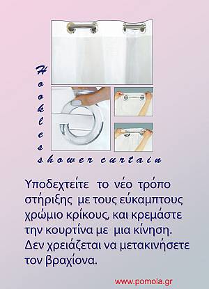 527 sl Κουρτίνα μπάνιου  με κρίκους χρώμιο