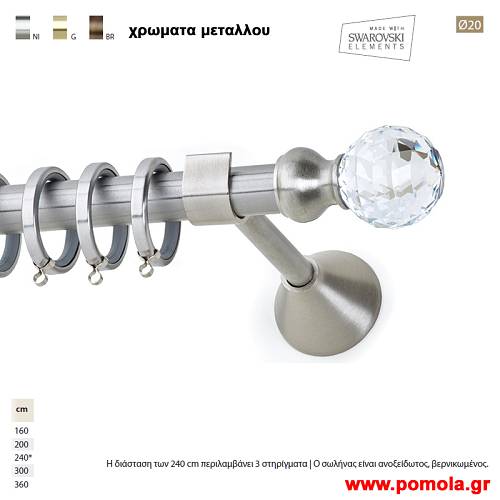 184 Κουρτινοβεργα Φ 20