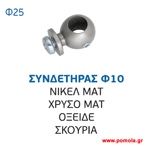 042 Δαχτυλιδι κουρτινοβεργας Κινας