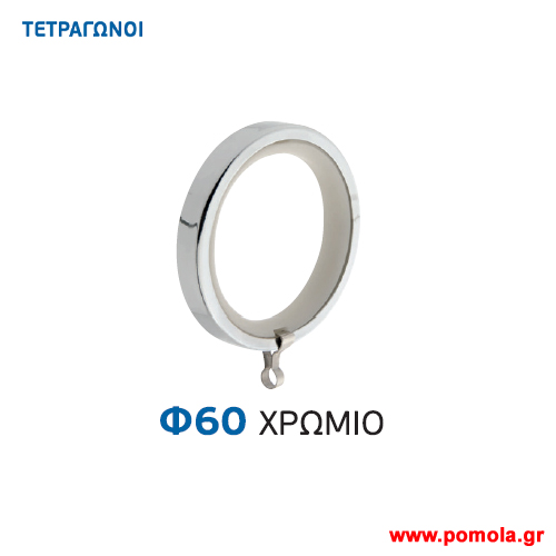 065 Κρικος τετραγωνος κουρτινοβεργας Κινας