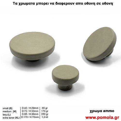 140 Πομολακι απο ΤΣΙΜΕΝΤΟ με χρωμα