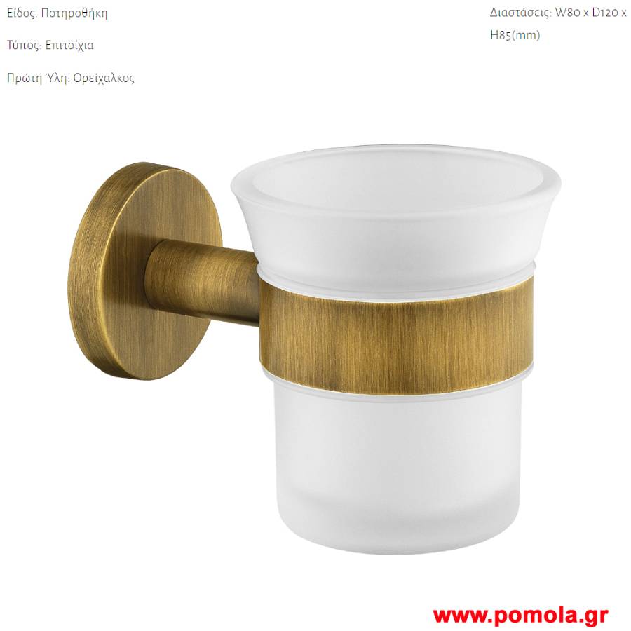 003 Ποτηροθηκη επιτοιχια μπρονζε