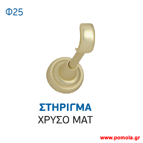 028 Στηριγμα κουρτινοβεργας Κινας