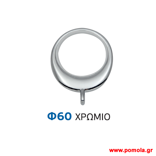 055 Κρικος οβαλ κουρτινοβεργας Κινας