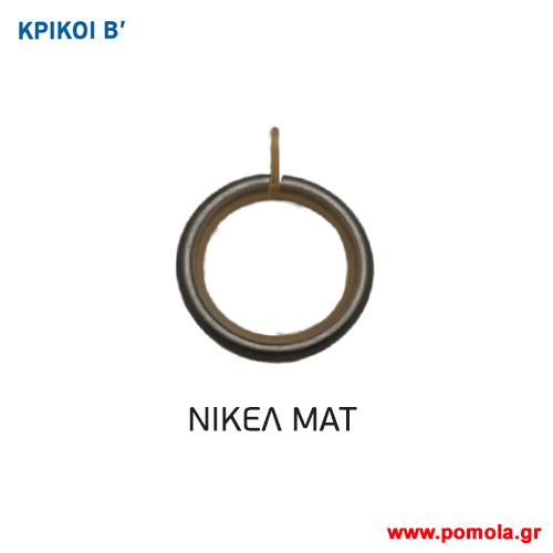 071 Κρικος κουρτινοβεργας Κινας